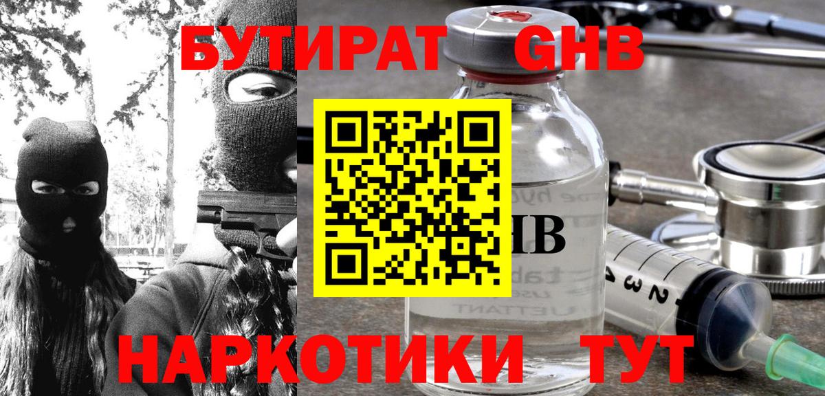Бутират вода Киров