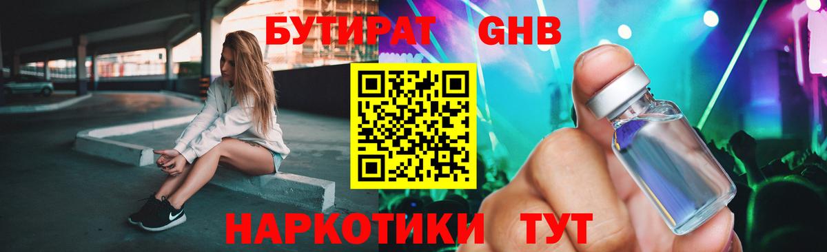 БУТИРАТ 99%  Вход с VPN  Бутират  Киров 