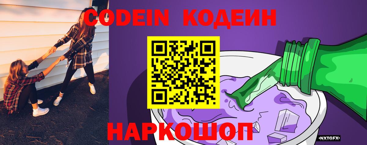 Codein напиток Lean (лин)  Вход с VPN  Киров  Кодеин напиток Lean (лин) 