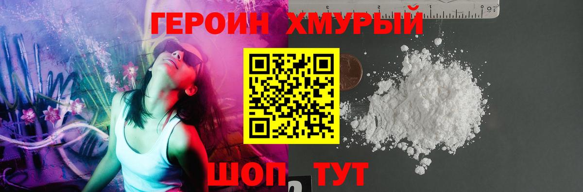 Героин VHQ  Вход с VPN  Киров 
