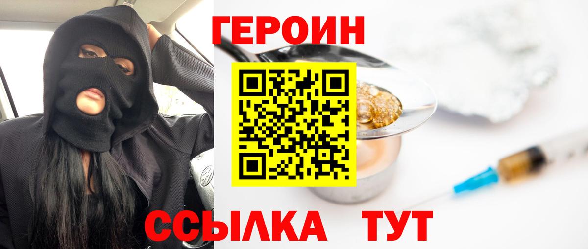 Героин Heroin Киров