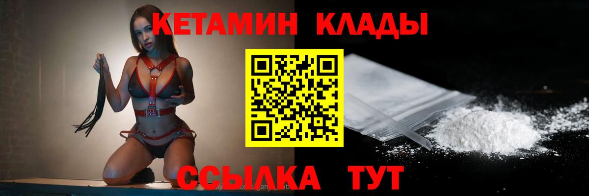 КЕТАМИН VHQ  Вход с VPN  Киров 