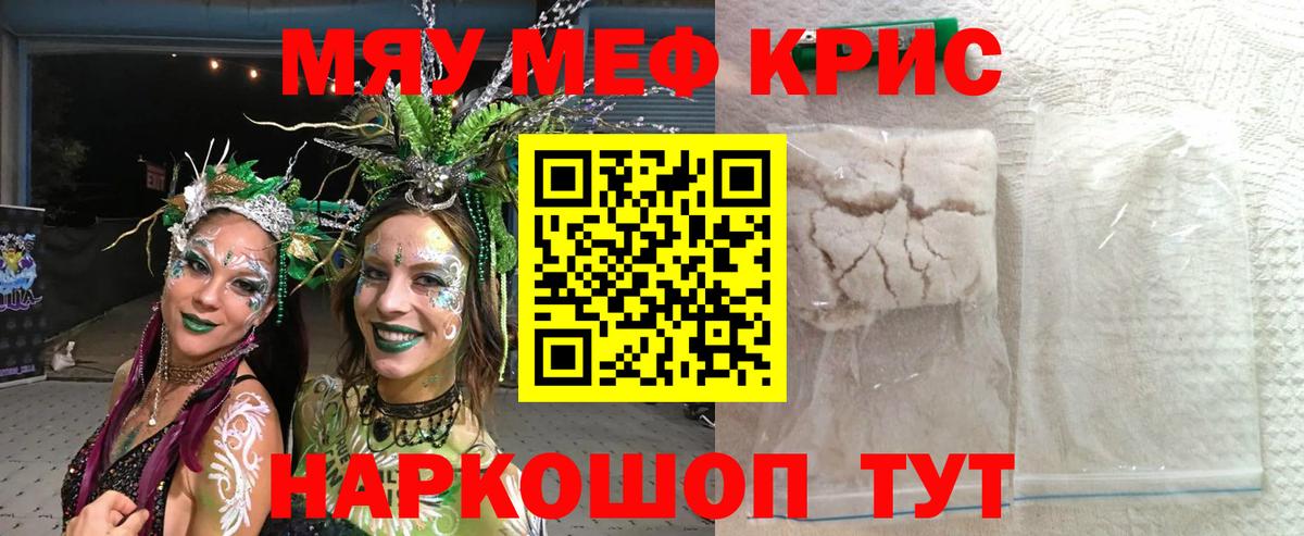 МЕФ мяу мяу  МЯУ-МЯУ 4 MMC  Вход с VPN  Киров 
